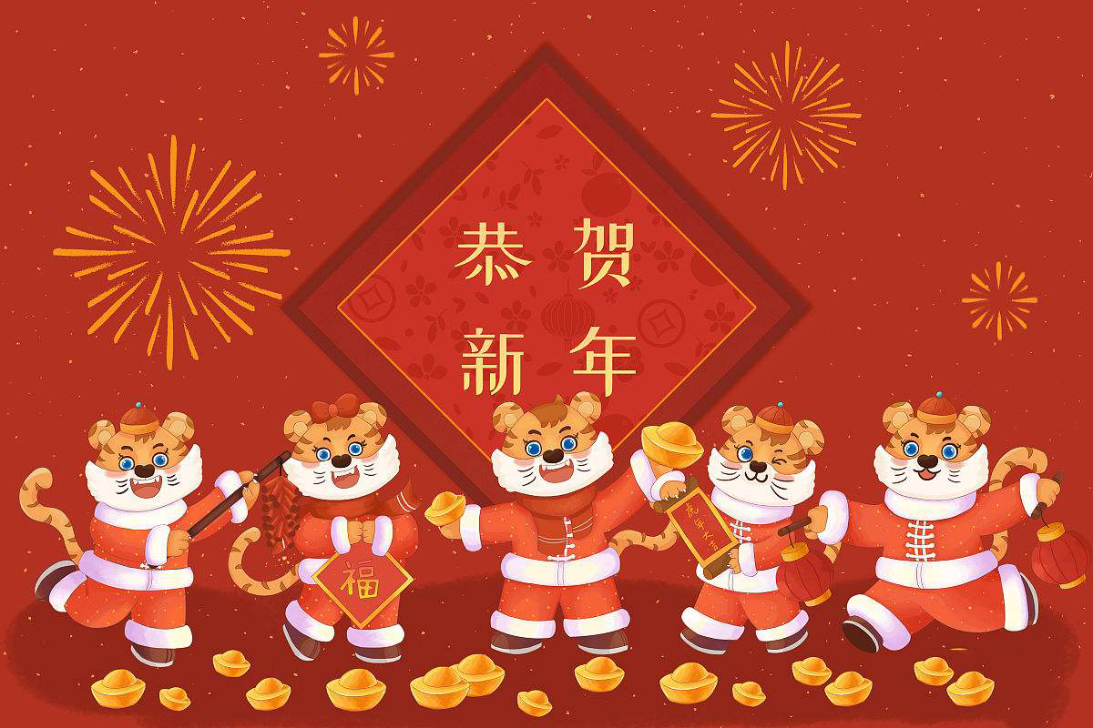 思源醫(yī)療恭祝大家虎年大吉！